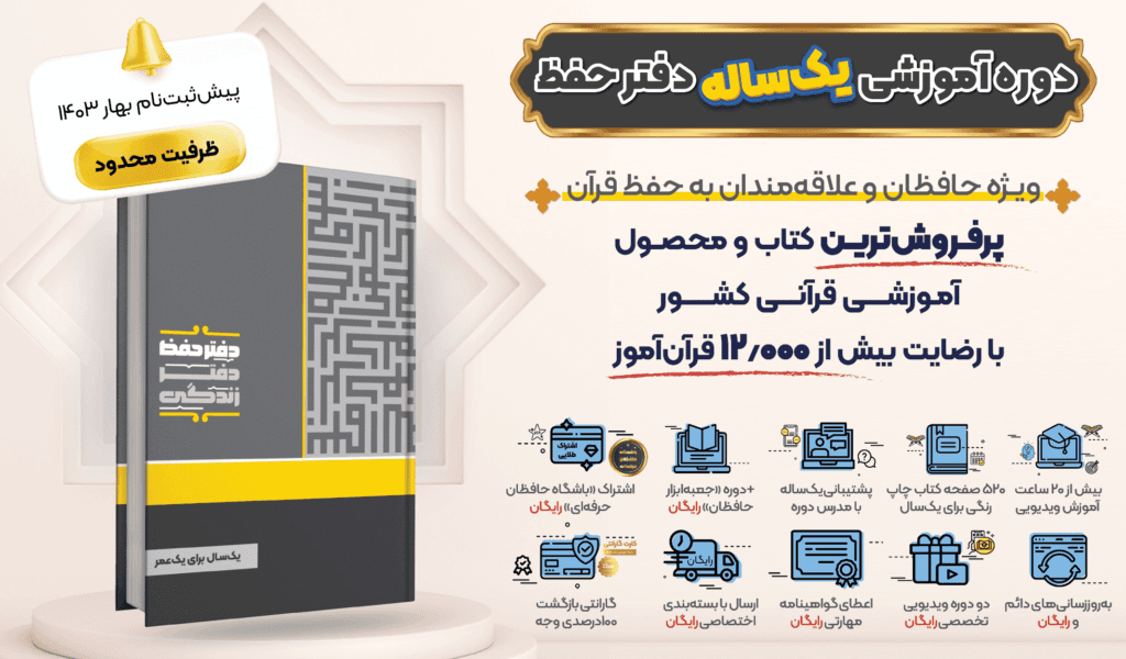 دفتر حفظ